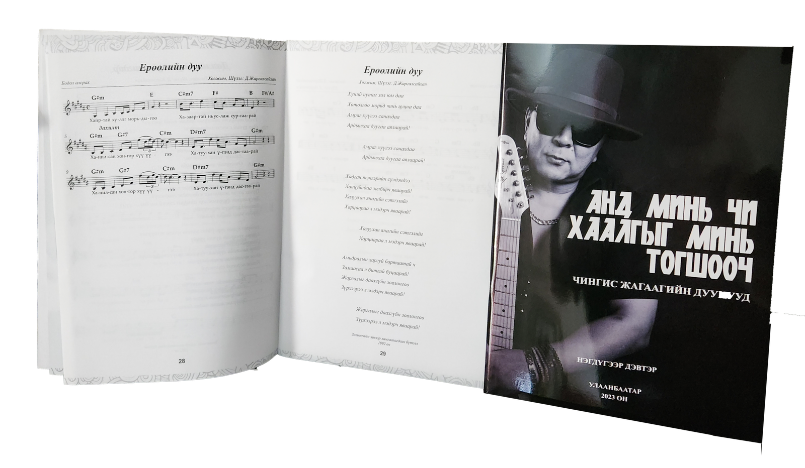 Чингис Жагаагийн дуунууд-1. "Анд минь чи хаалгыг минь тогшооч"